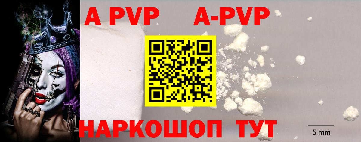 A-PVP мука Скопин