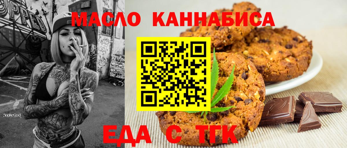 Печенье с ТГК марихуана  Вход с VPN  Скопин 