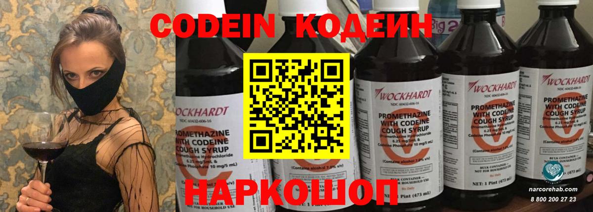 Скопин  Кодеиновый сироп Lean Purple Drank  Кодеиновый сироп Lean Purple Drank  Вход с VPN 