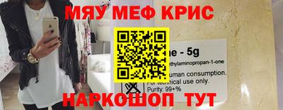 мяу мяу кристалл Мариинск
