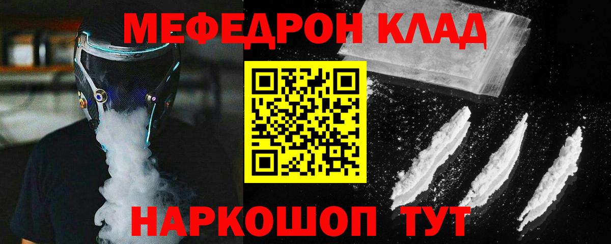 Меф мяу мяу Скопин