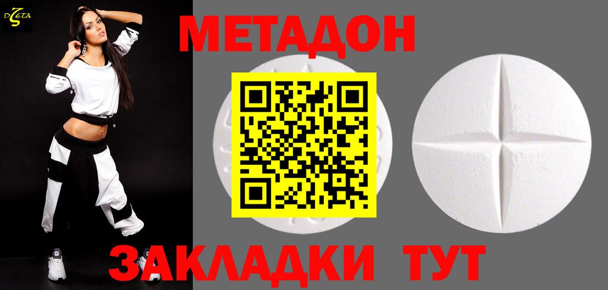 Метадон methadone Скопин
