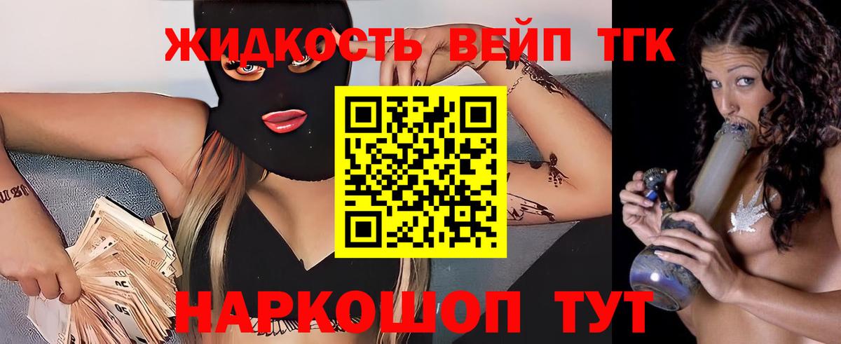 ТГК вейп с тгк Скопин