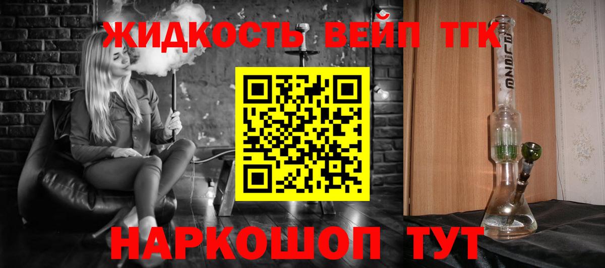 ТГК вейп с тгк  Вход с VPN  продажа наркотиков  Дистиллят ТГК концентрат  Скопин 